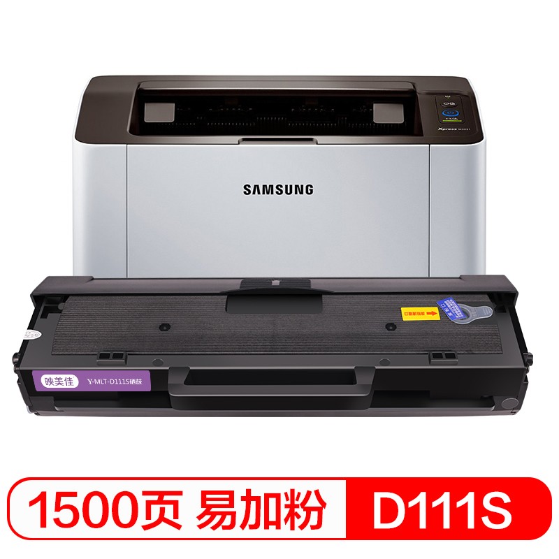 映美佳经典 三星mlt-d111s硒鼓易加粉 适用于三星sm2020w m2021w m