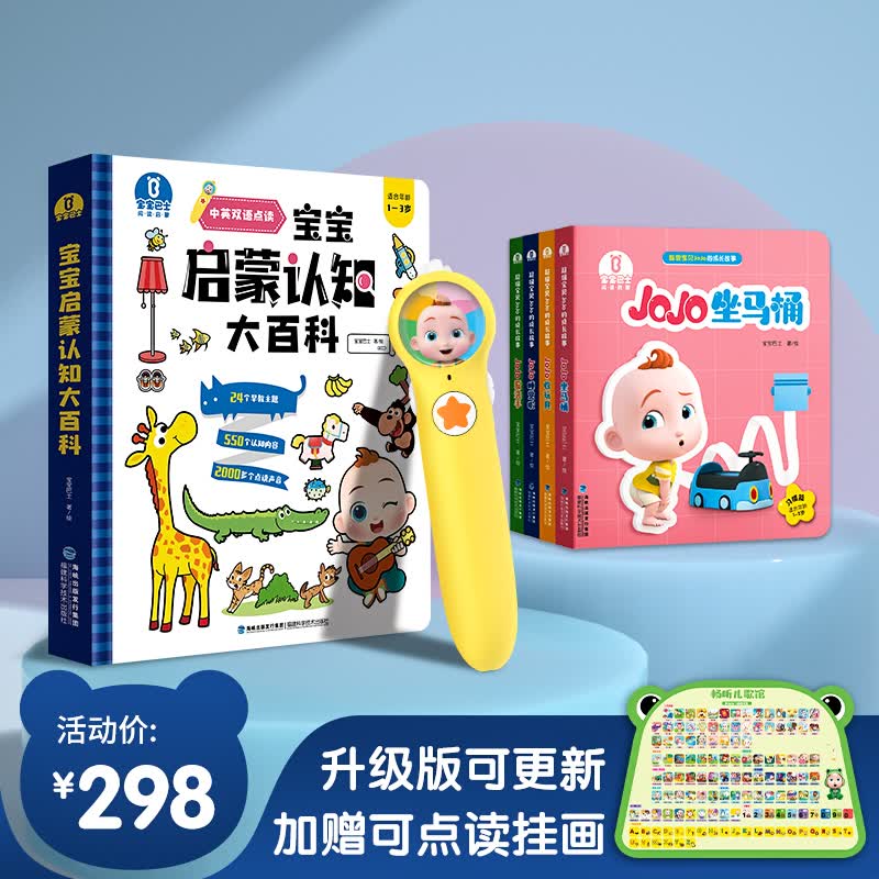 宝宝巴士超级宝贝JoJo毛绒玩具玩偶公仔布娃娃0-3周岁生日礼物 套餐三：点读笔套装+习惯篇绘本