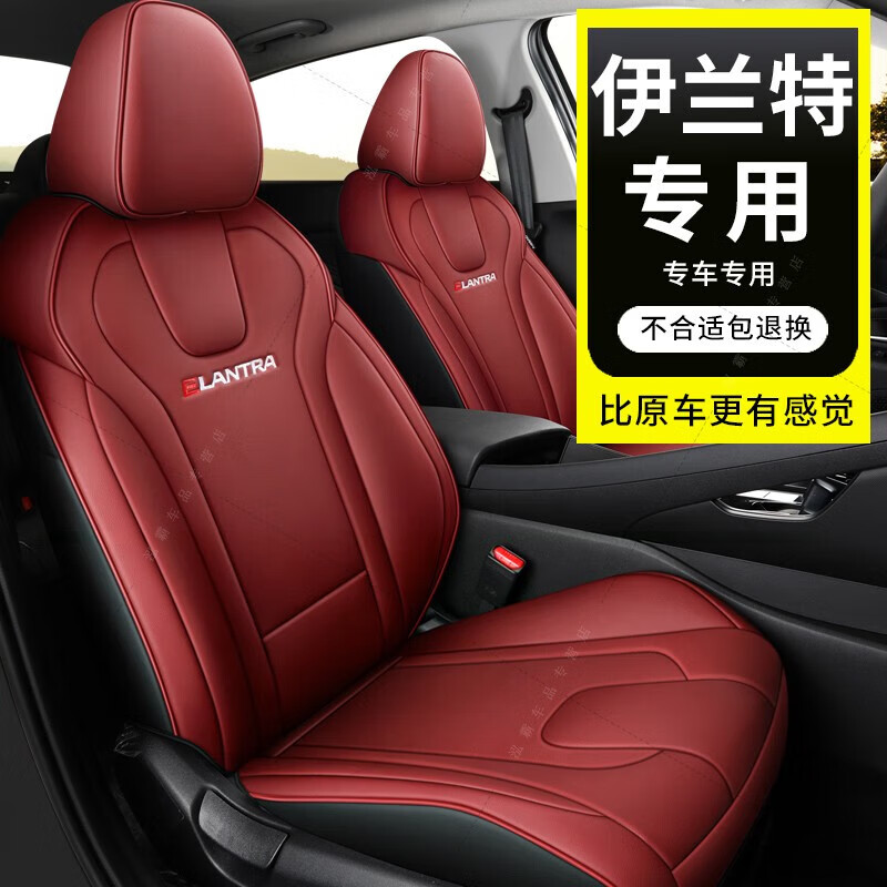 唐杉現(xiàn)代伊蘭特座套 全包圍22款21款第七代第7代專車專用坐墊 標(biāo)準(zhǔn)版酒紅色