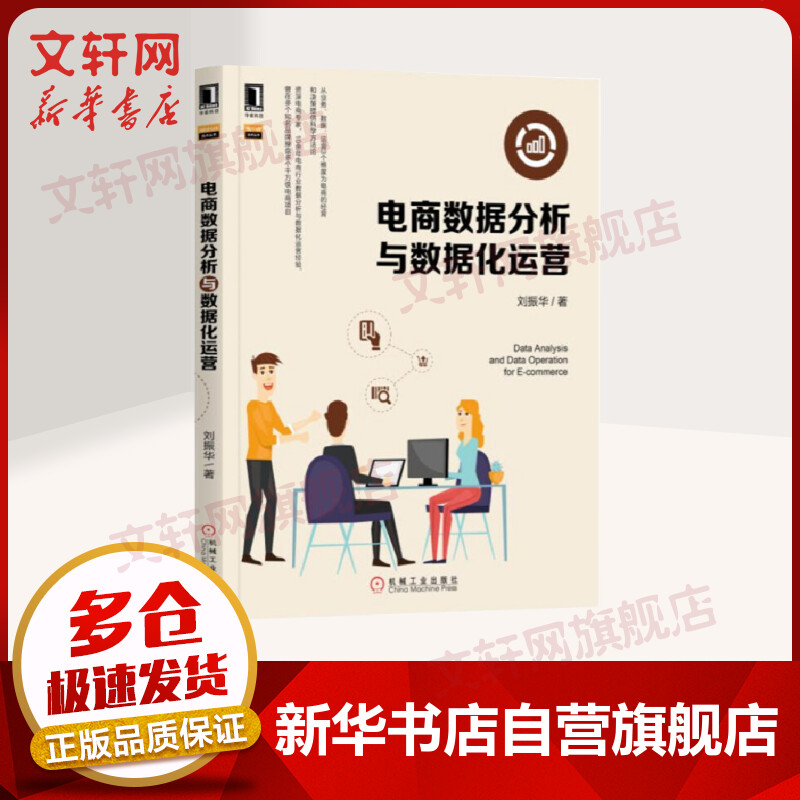 电商数据分析与数据化运营