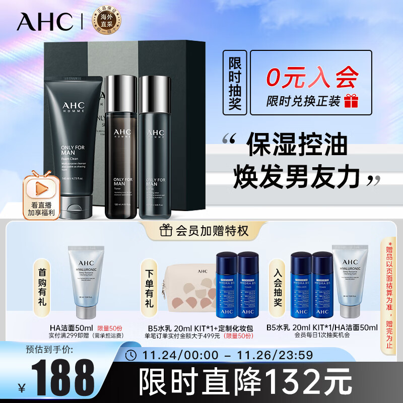 AHC男士水乳洗面奶3件套盒380ml 护肤品套装   生日礼物 