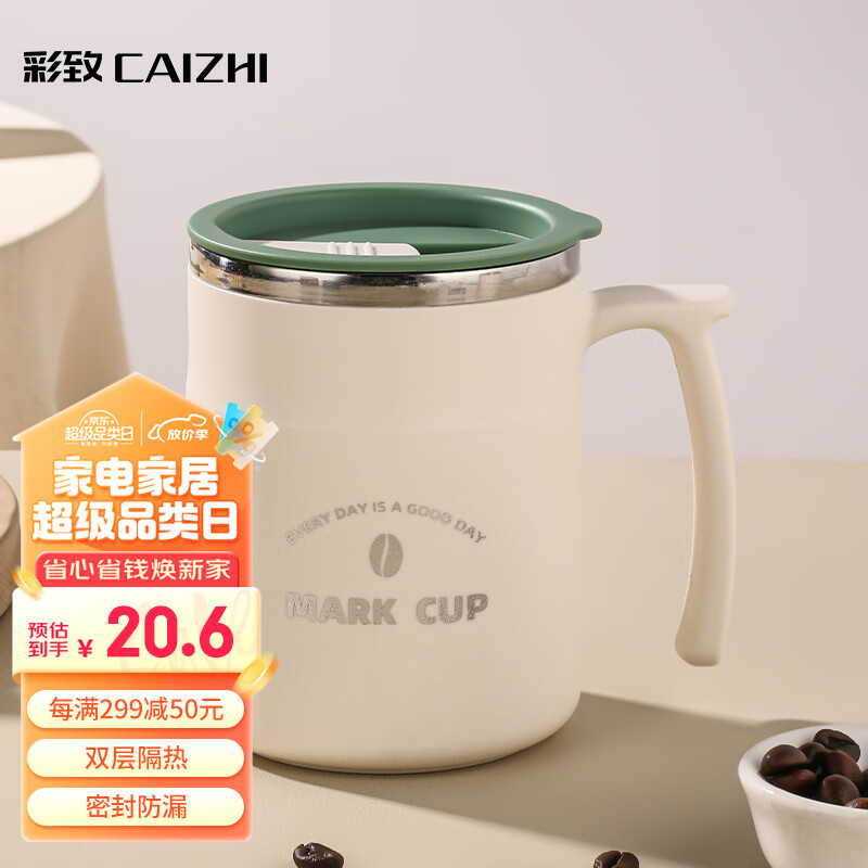 彩致（CAIZHI）304不锈钢马克杯水杯咖啡杯带盖大容量学生水杯喝水杯绿色CZ6755