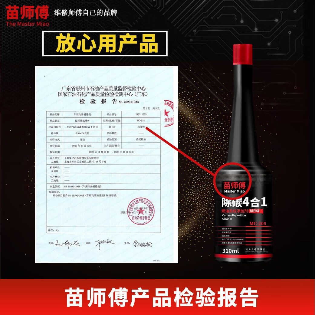 苗师傅汽车高浓度聚醚胺积碳清洗剂苗师傅除碳4合1燃油宝PEA燃油添加剂 【清洗积碳】除碳4合1*2瓶 【清洗积碳】
