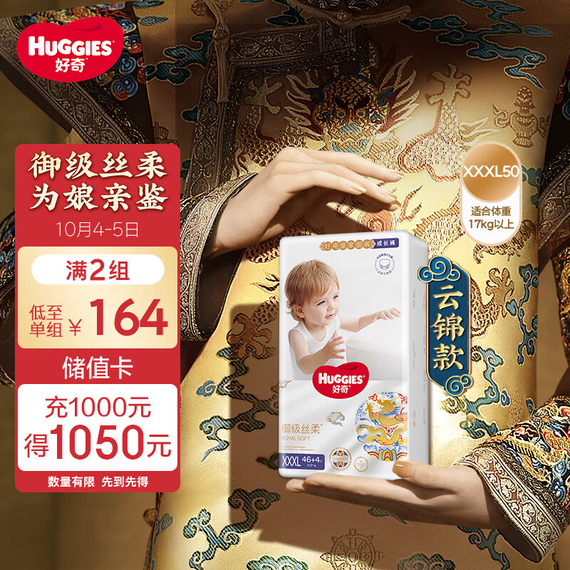 好奇（Huggies）皇家御裤成长裤XXXL50片(17kg以上)加加加大号婴儿尿不湿拉拉裤高性价比高么？