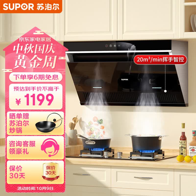 苏泊尔(SUPOR) 抽油烟机侧吸式 21立方大吸力 家用吸油烟机 挥手智控 免拆洗脱排油烟机 DJ2C5单烟机高性价比高么？