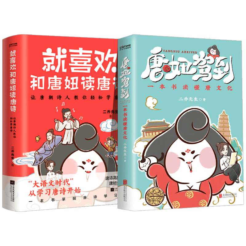 唐妞 共两册