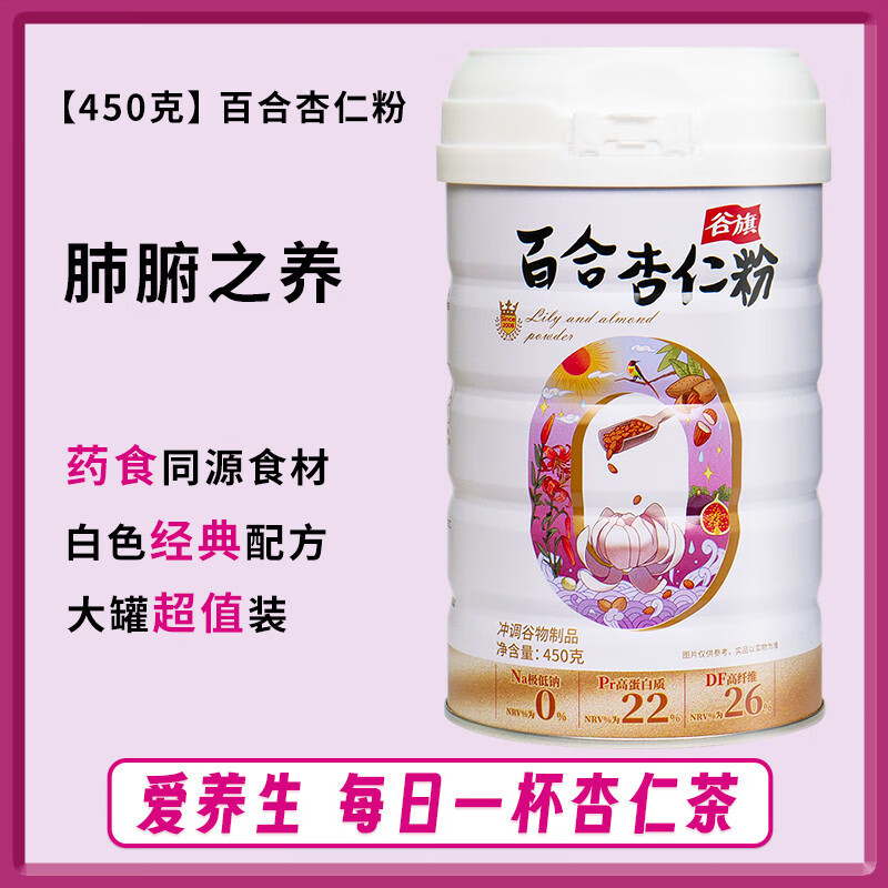 谷旗百合杏仁粉谷物烘焙南杏仁燕麥沖泡健康營養代餐罐裝 百合杏仁粉450g*1罐