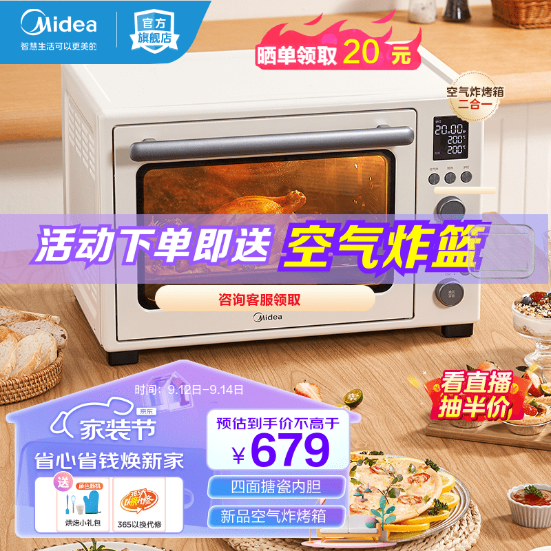 美的(Midea)专业烘焙电烤箱 40L多功能大容量 四面搪瓷/热风循环/独立控温/旋转烤叉 空气炸烤箱一体PT4012W 二代