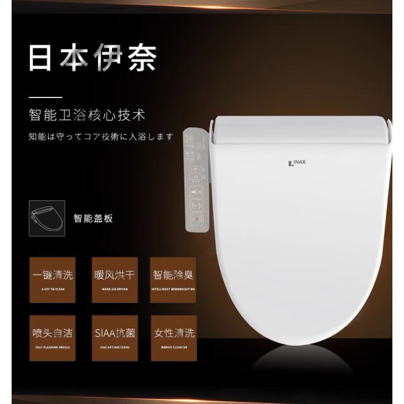 伊奈智能馬桶蓋板通用型全功能基礎(chǔ)款烘干除臭 7L1全功能帶烘干 7AL1全功能帶烘干和除臭V型