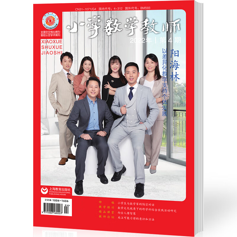 小学数学教师杂志2022/2021/20