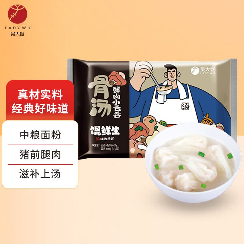 吴大嫂 馄鲜生 骨汤鲜肉小云吞 600g 75只 火锅食材 方便菜 抄手 肉燕使用感如何?