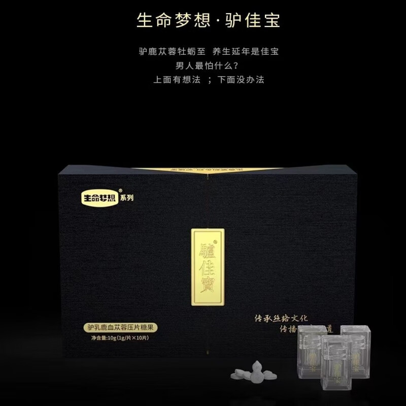 食芳溢佛慈驴佳宝鹿i血苁i蓉压片糖果男性 一盒