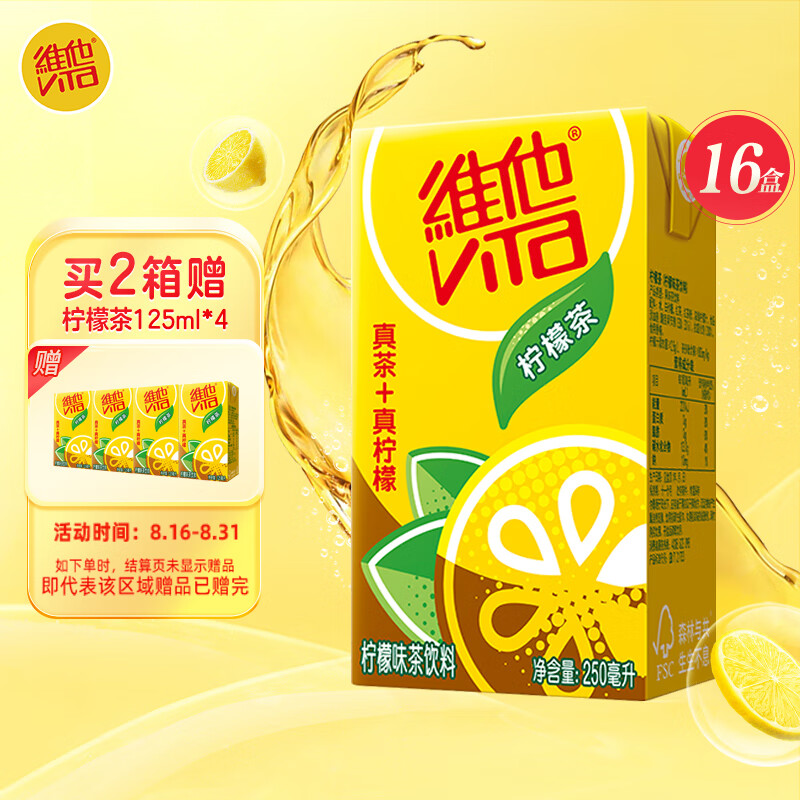 维他奶维他经典柠檬茶饮料250ml*16盒柠檬味饮料礼盒装家庭备货年货送礼