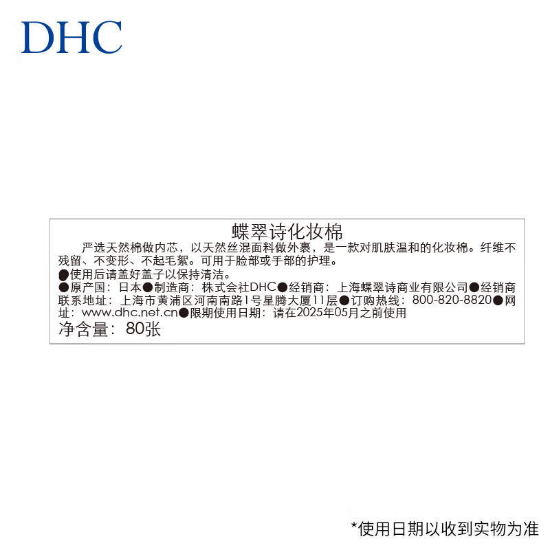 dhc日本品牌原价(dhc化妆品品牌怎么样)