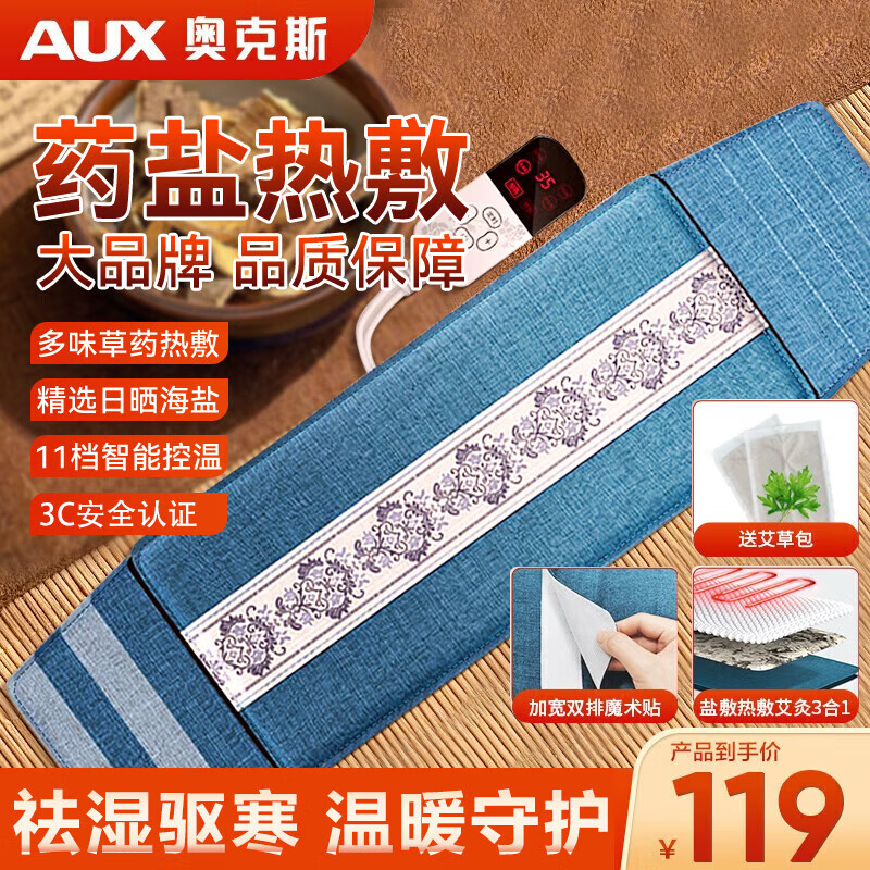 奥克斯（AUX）盐袋热敷包电加热艾草艾灸海盐理疗袋粗盐肩颈腰部全身通用送父母老人生日 【加长绑带蓝】11档温控+定时+艾灸/药盐热敷