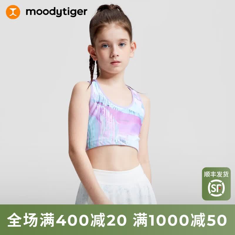 moodytiger女童内衣2023年夏季新款发育期大童背心少女速干文胸 溢彩粉 140cm使用感如何?