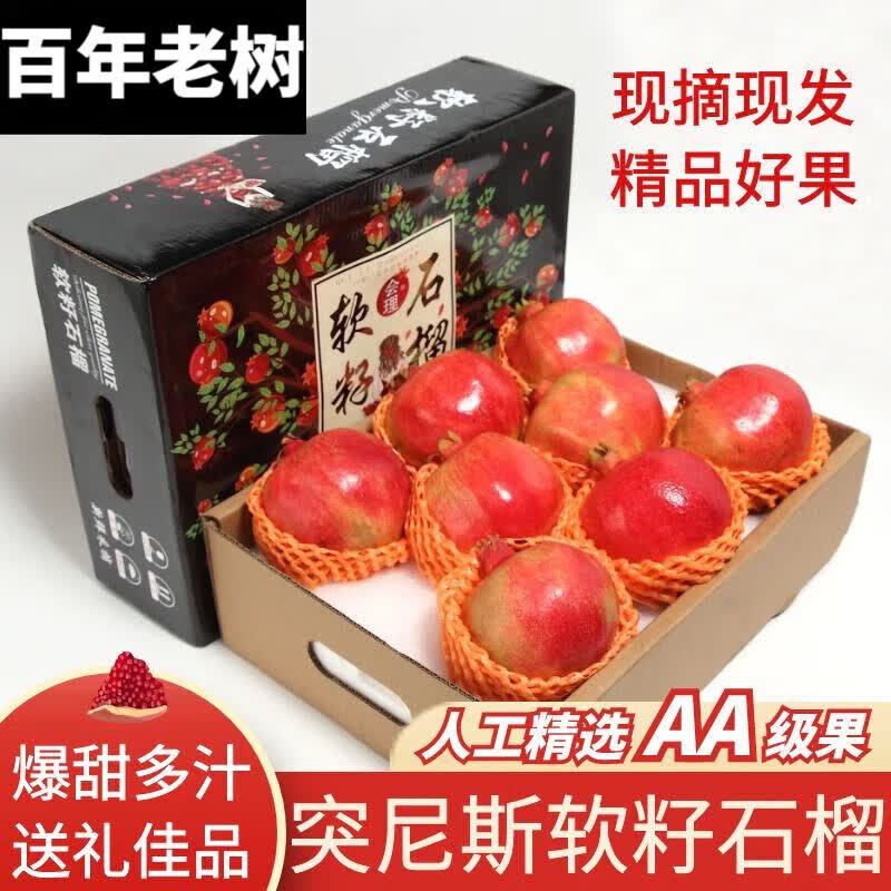 晟容果蔬（现货速发）四川突尼斯软籽石榴甜石榴水果中秋节团购送人送礼 （精选突尼斯5斤 尝鲜装（单果200-300g）高性价比高么？