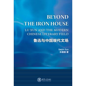 鲁迅与中国现代文场【正版图书】