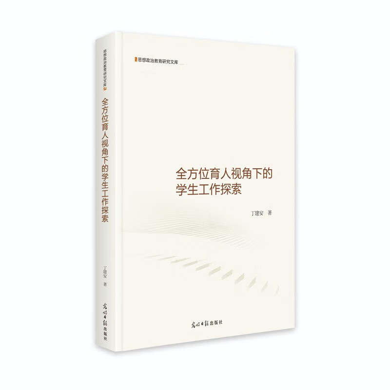 全方位育人视角下的学生工作探索