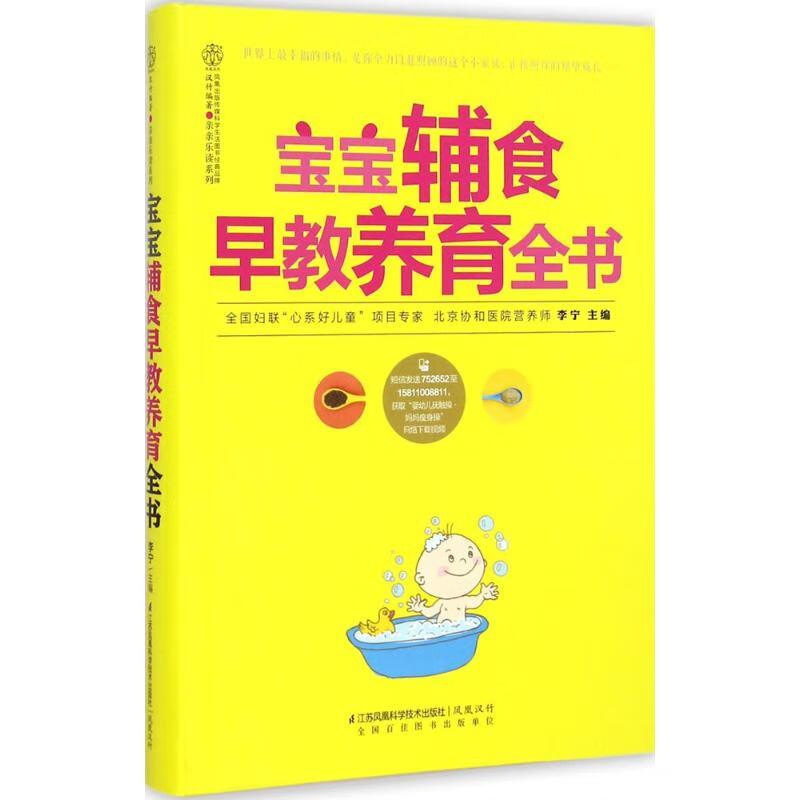 宝宝辅食早教养育全书