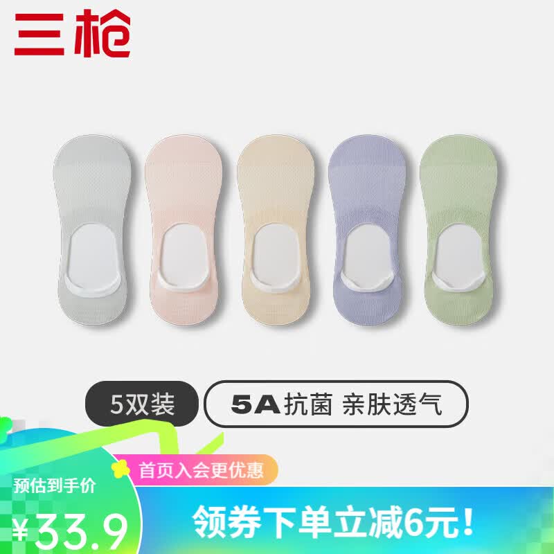 三枪（THREEGUN）袜子女夏季棉防臭船袜女隐形袜网眼透气 组合4-嫩绿+浅紫+淡粉+肤色+浅灰