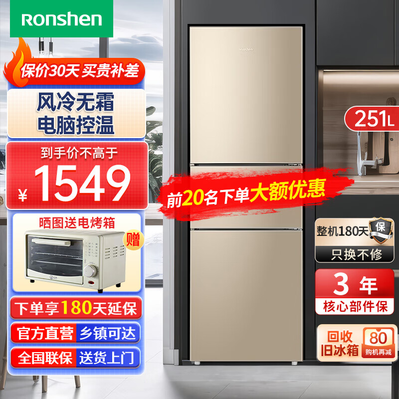 容声（Ronshen）251升级款三门风冷无霜中门宽幅变温三开门小冰箱家用小型不占地冰箱超薄可嵌入容声251-252升冰箱