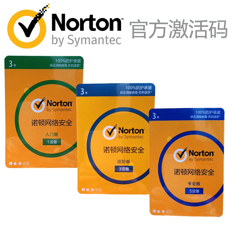Norton Security诺顿360杀毒软件/防病毒 专业版 半年5用户 含票