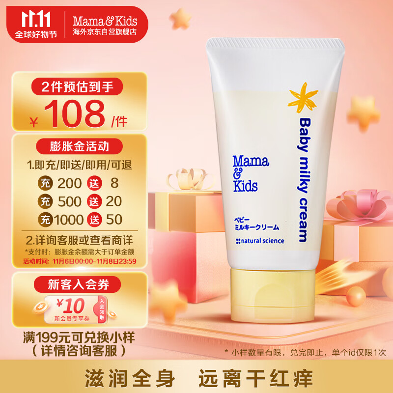 mama&kids婴儿儿童面霜 保湿滋润乳霜身体霜乳液补水润肤防干燥75g怎么样,好用不?