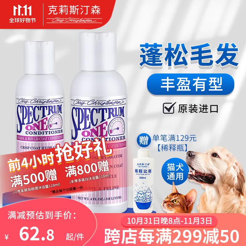 克莉斯汀森（Chris Christensen）美国进口犬猫蓬松毛发三部曲洗护护毛素 【蓬松系列】护毛素118ml属于什么档次？