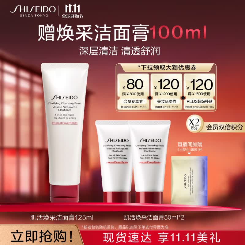 资生堂（SHISEIDO）肌活焕采洁面膏125ml 清洁毛孔改善粗糙洗面奶 生日礼物 礼盒属于什么档次？