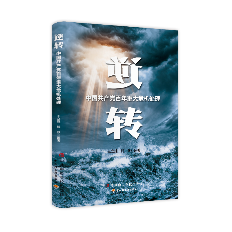 逆转 图书