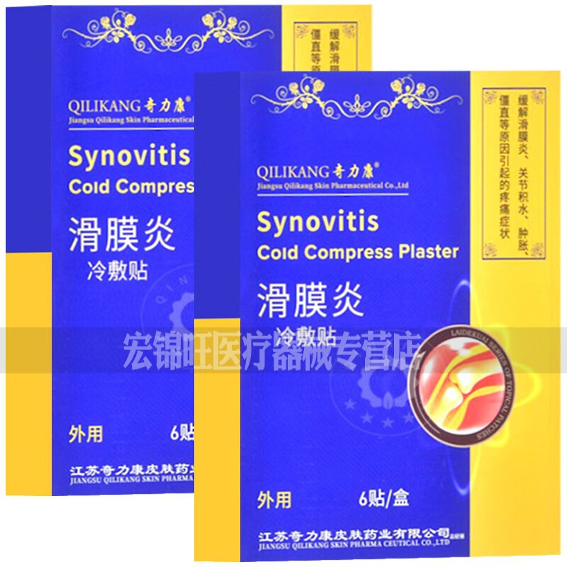 积液疼痛风湿性腱鞘炎膝盖半月板损伤疼痛肿胀冷敷贴 奇力康滑膜炎6贴