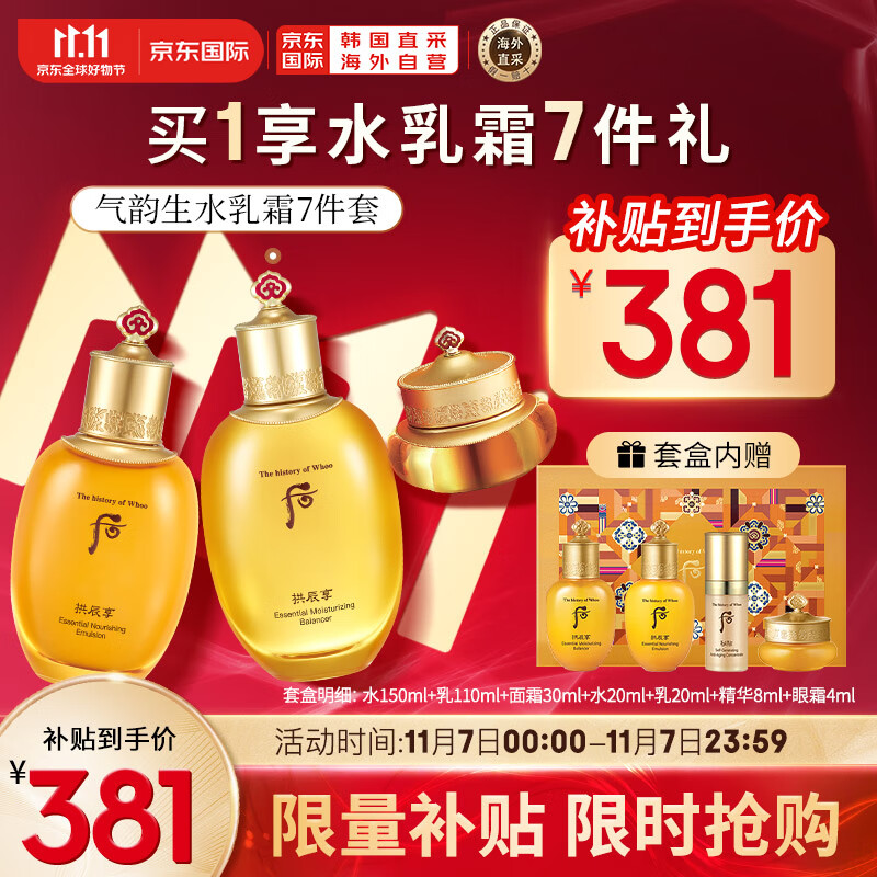 后Whoo拱辰享气韵生水乳霜护肤品7件套盒套装338ml 水+乳+面霜+口红使用感如何?