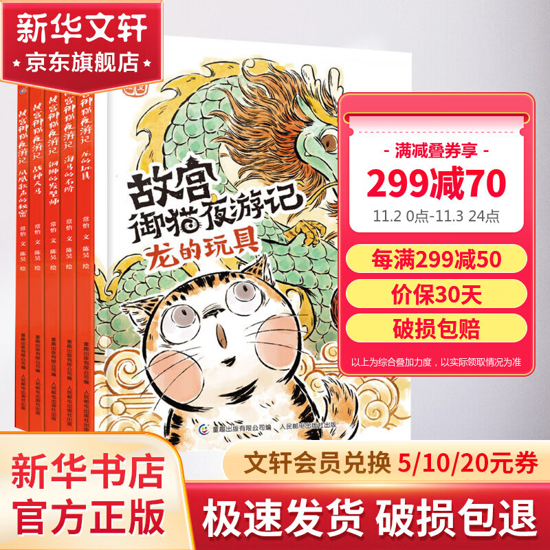 故宫御猫夜游记 全套5册精装绘本 故宫里的大怪兽同作者姐妹篇 3-6岁儿童中华传统文化绘本使用感如何?