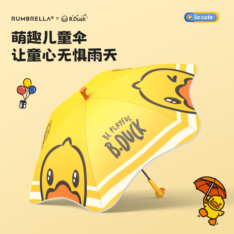 RUMBRELLA日全时xB.Duck小黄鸭儿童雨伞幼儿园小学生7-12岁安全长柄晴雨伞