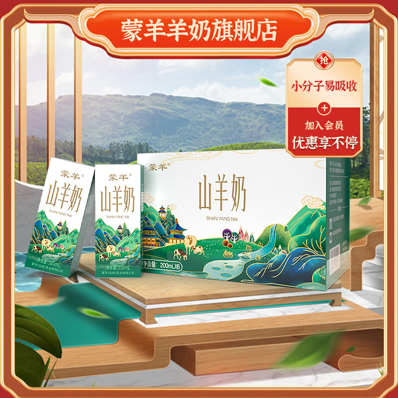 蒙羊蒙羊 山羊奶 中老年乳蛋白 原生钙 儿童羊奶 200ml*6 山羊奶高性价比高么？