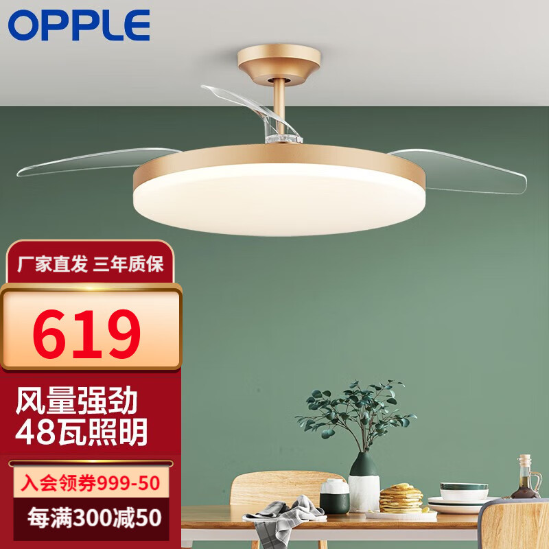 欧普（OPPLE）风扇升级2代大风量静音吊扇灯 大尺寸高显色蜻蜓扇叶 荐【42寸48w照明】【3档调色】金怎么样,好用不?