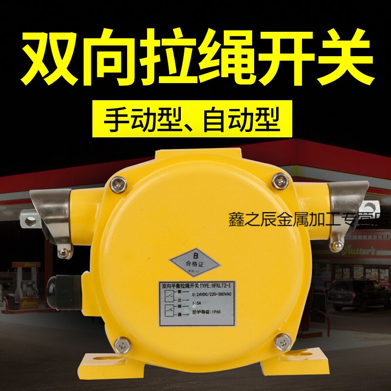 双向拉绳开关klt2-i输送带事故安全装置大型自动双向平衡拉线开关