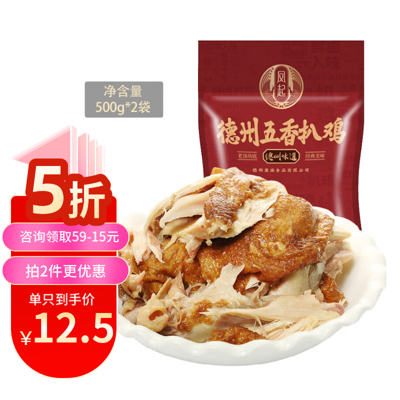 凤起（FENGQI）德州脱骨扒鸡山东特产即食熟食烧鸡下酒凉菜中秋礼品团购 五香脱骨扒鸡500g高性价比高么？