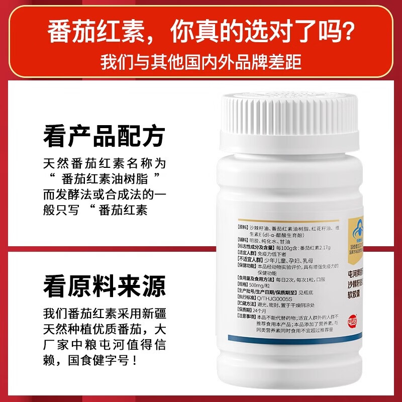 屯河中粮番茄红素沙棘籽油红花籽油软胶囊男性增强免疫力女性保健品 30粒*1瓶