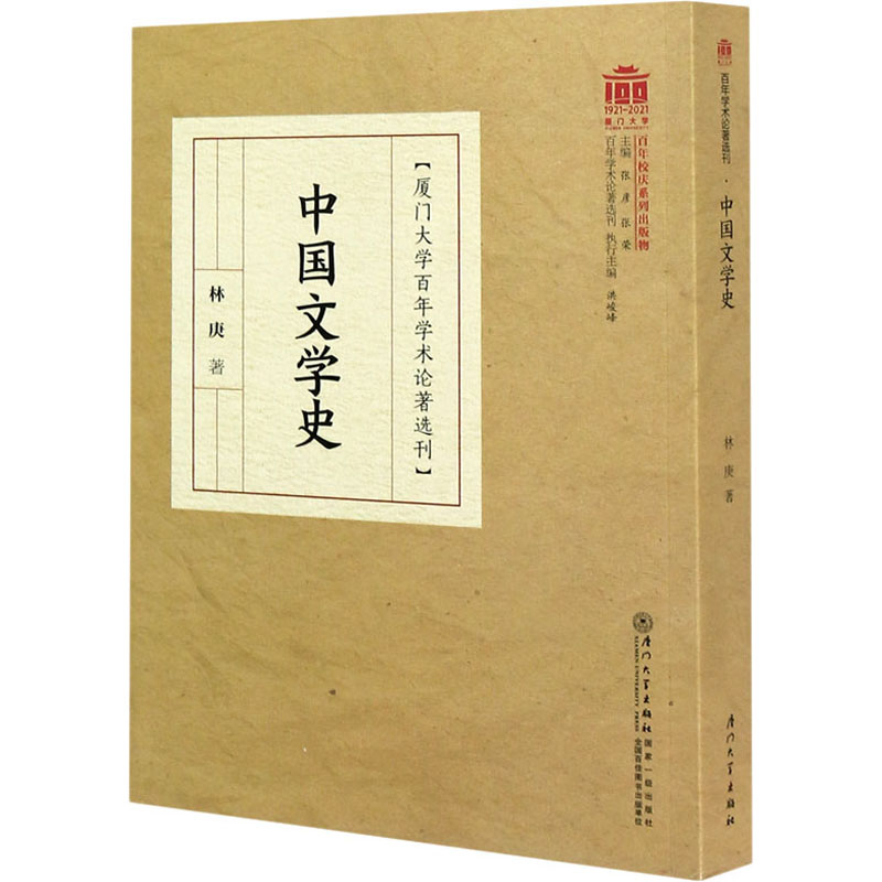 中国文学史 图书