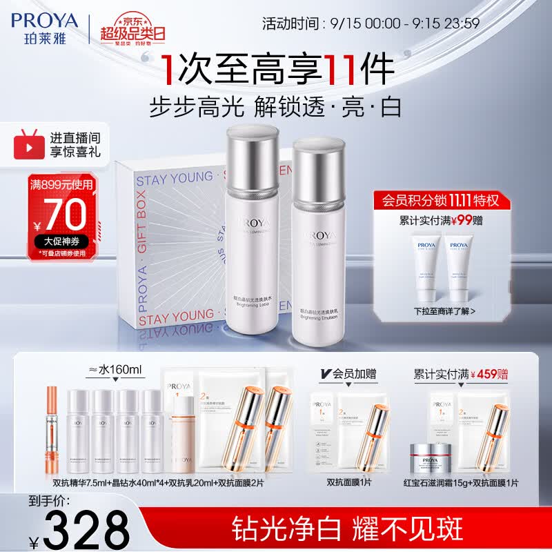 珀莱雅靓白水乳套装(爽肤水+乳液）美白淡斑焕亮化妆品礼盒 护肤品套装怎么看?