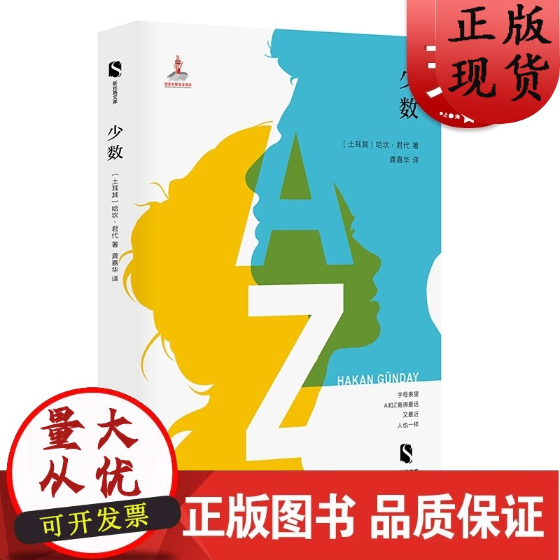少数