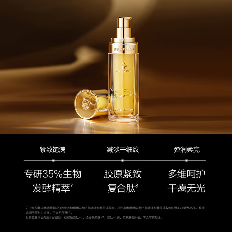 麦吉丽(mageline)青春浓缩精华 素酵母胜肽烟酰胺紧致保湿中干性肌肤适用 35ml