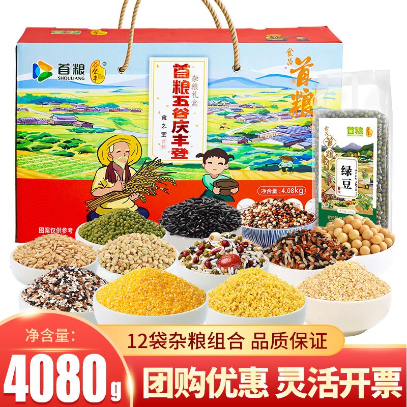 首糧五谷雜糧禮盒裝粗糧12種共4080g組合豐登粥米東北雜糧 款式