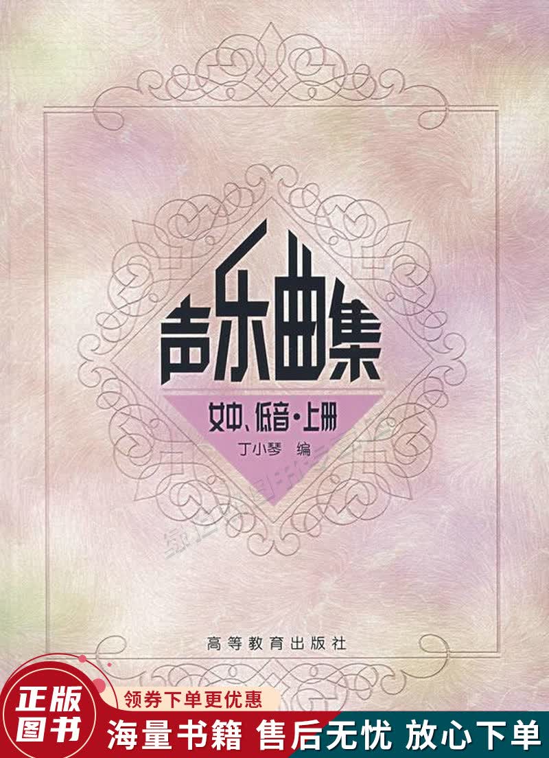 声乐曲集女中、低音上册