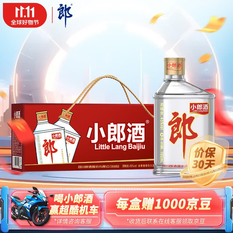郎酒 小郎酒经典款 浓酱兼香型白酒 45度100ml*6瓶 礼盒整箱装怎么看?