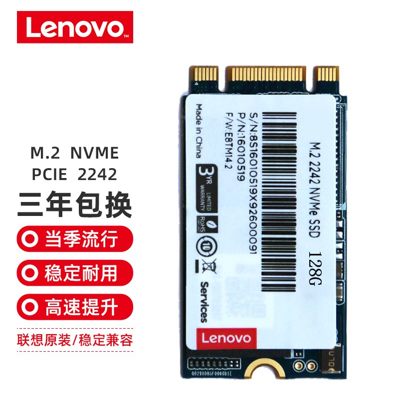 联想（LENOVO） 笔记本固态硬盘M.2  2242 NVME PCIE T480 X280 X1 128G  X280