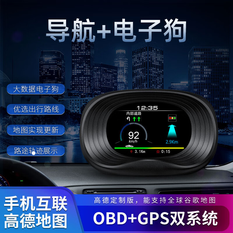 唯颖P20hud抬头 OBD GPS 显示器带导航汽车ECU行车报警电子狗蓝牙高清便携液晶车载显示器