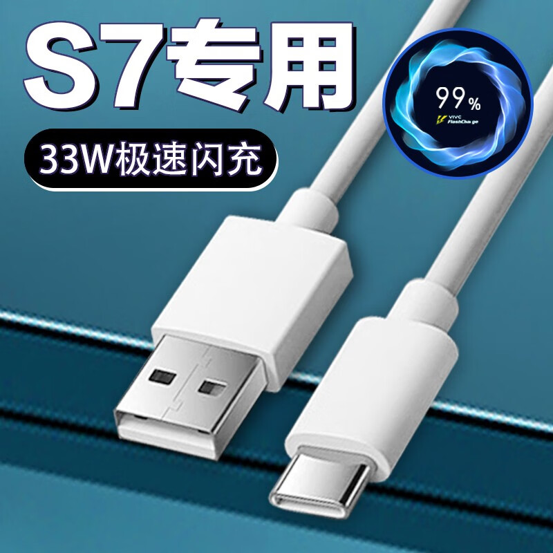凌骁适用于vivos7数据线33w超快闪充vivos7pro手机充电线3a快充vivos7